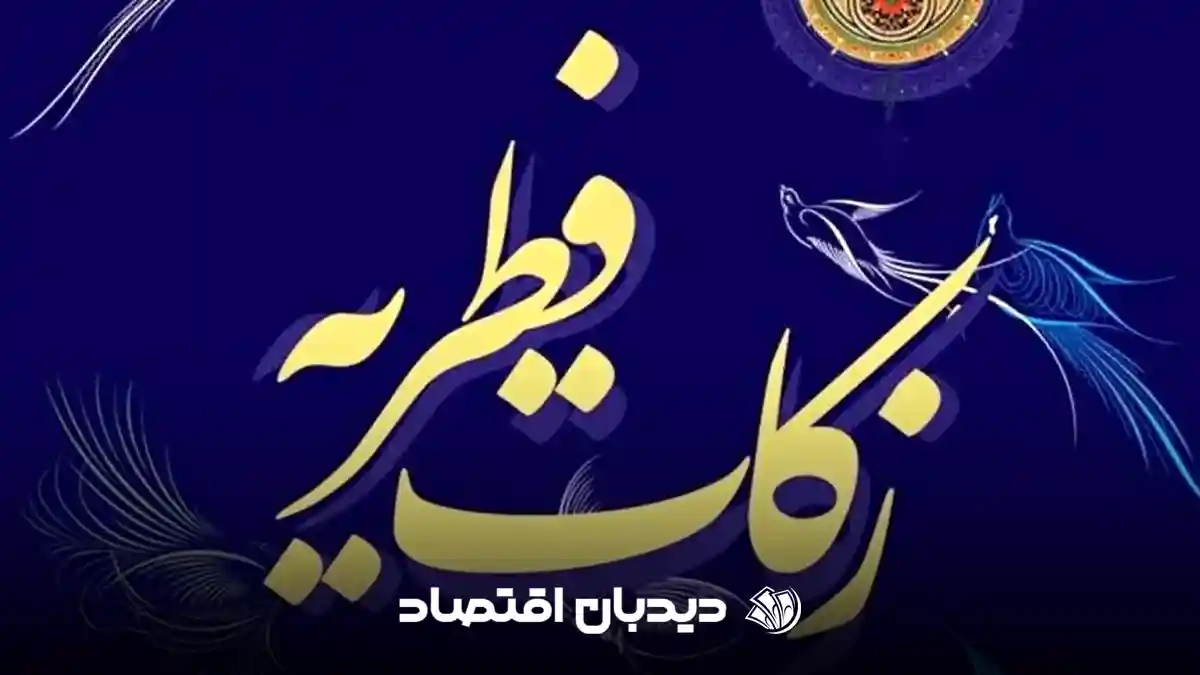 فطریه