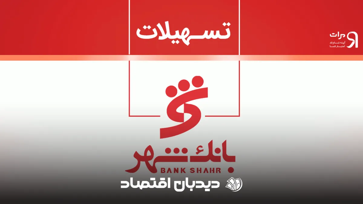 بانک شهر