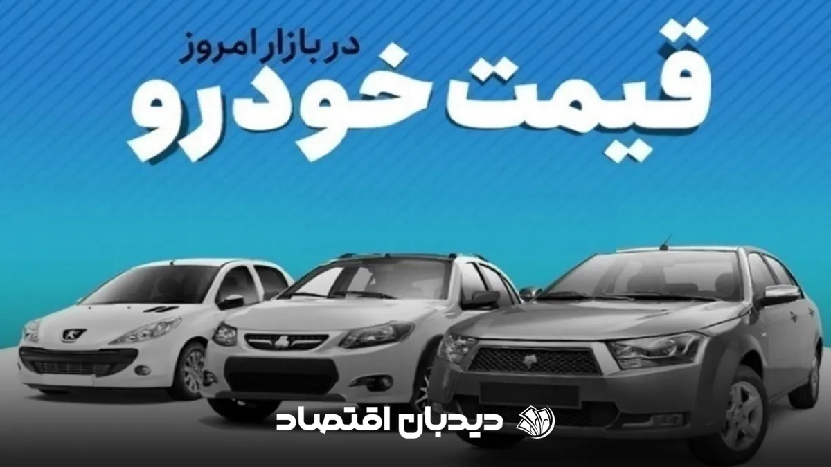 قیمت خودرو