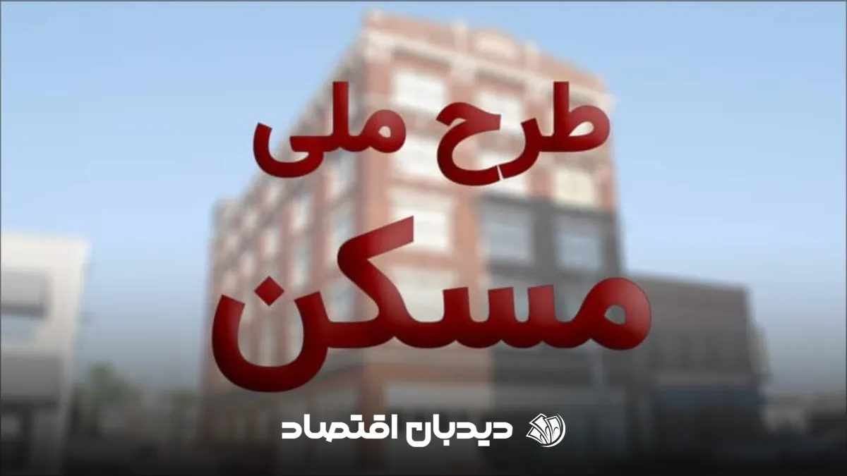 مسکن ملی