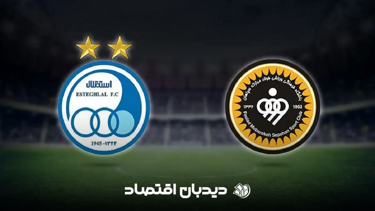 بازی استقلال سپاهان