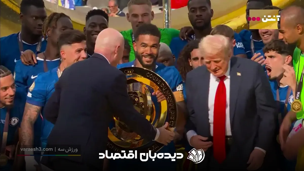 ترامپ چلسی