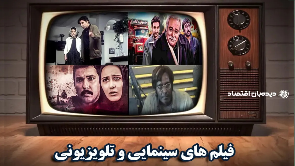 تلویزیون فیلم