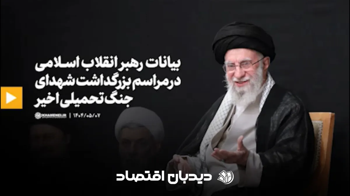 خامنه ای