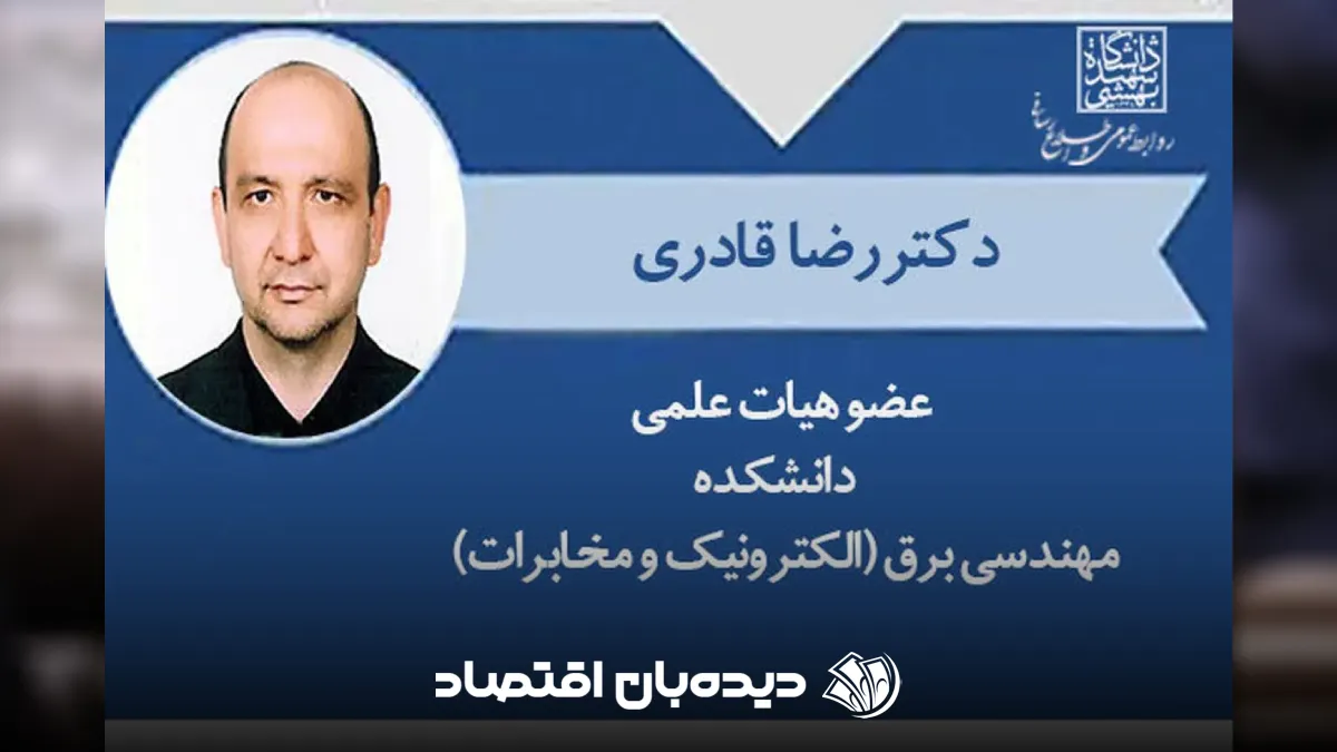 دکتر رضا قادری