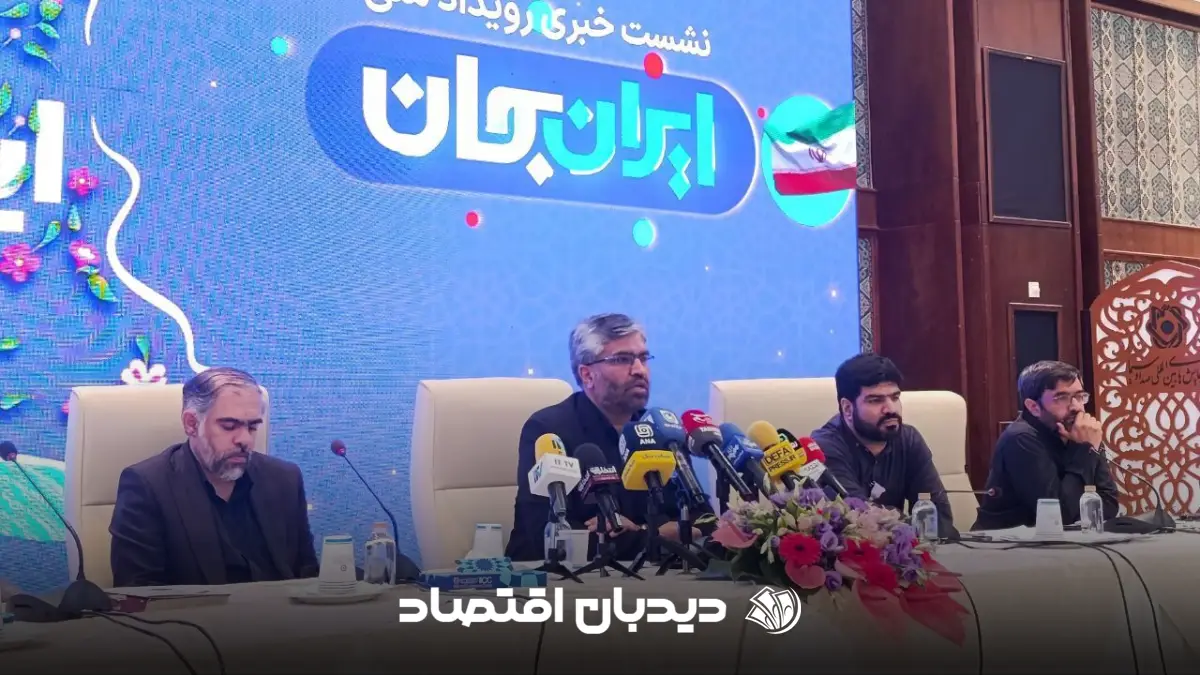 رویداد ایران جان در ایلام