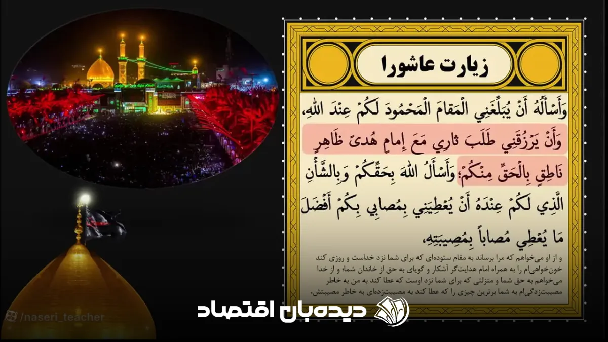 زیارت عاشورا