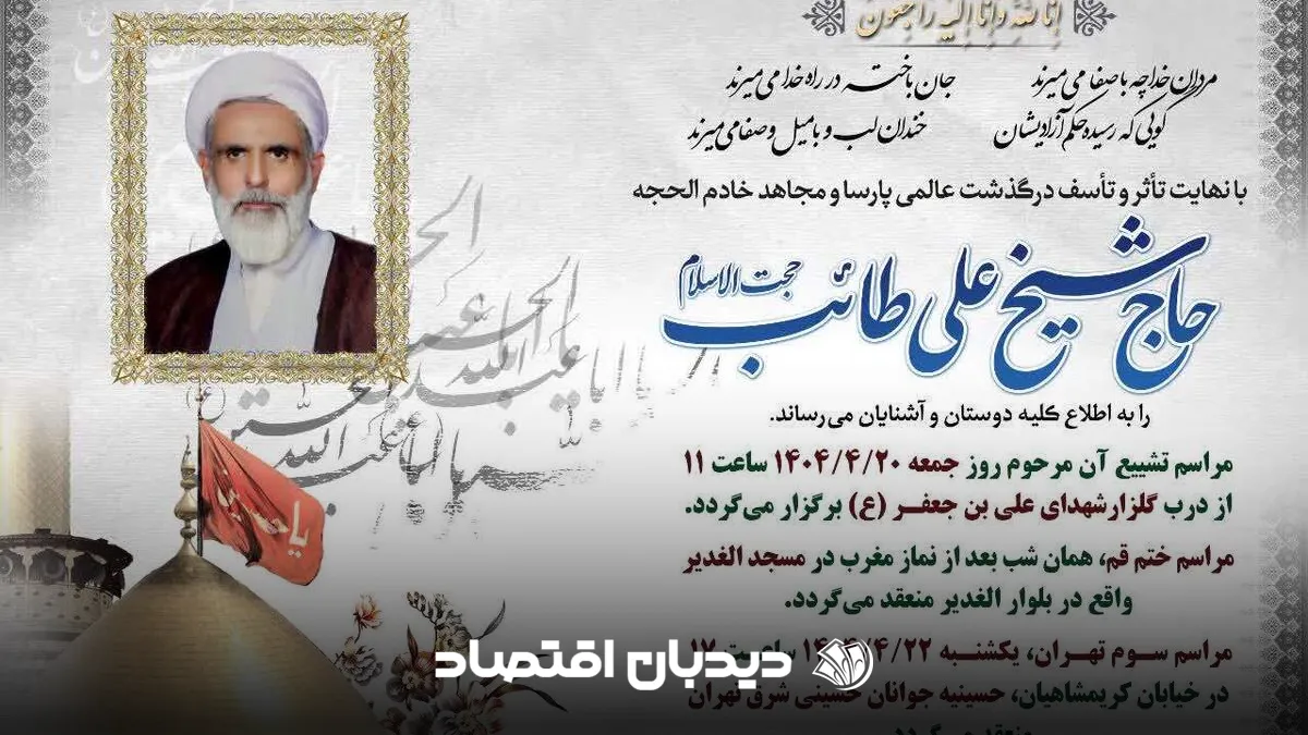 شیخ علی طايب