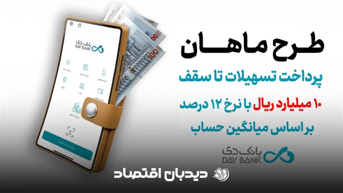 طرح ماهان بانک دی