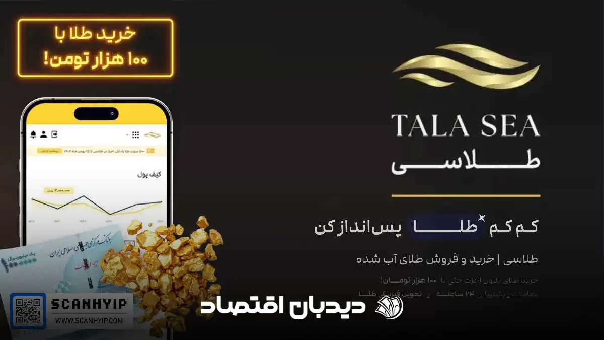 طلاسی
