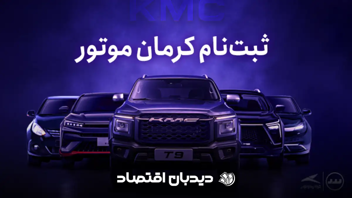 فروش کرمان موتور