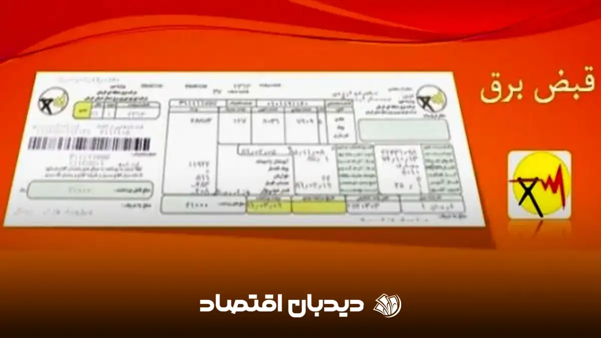 قبض برق