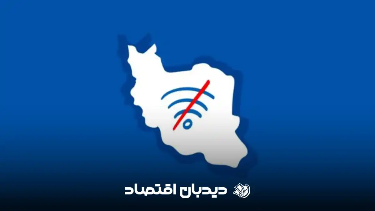 قطع اینترنت