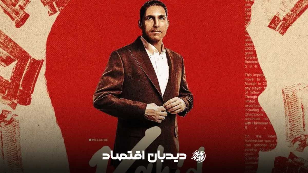 وحید هاشمیان