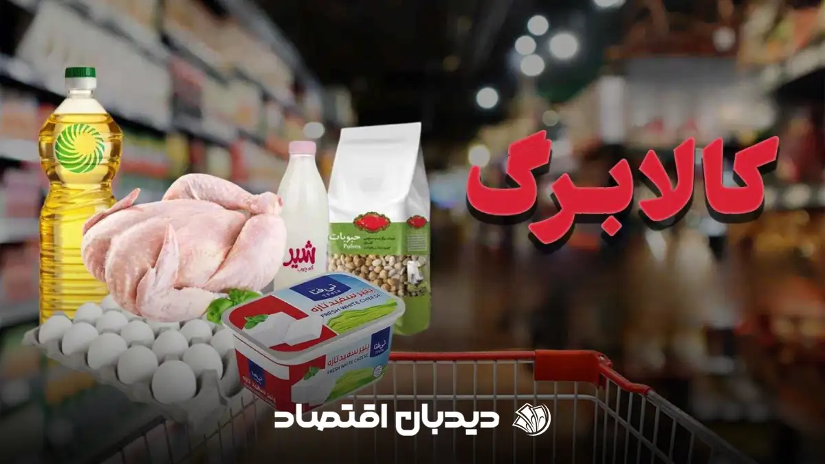 کالابرگ (1)