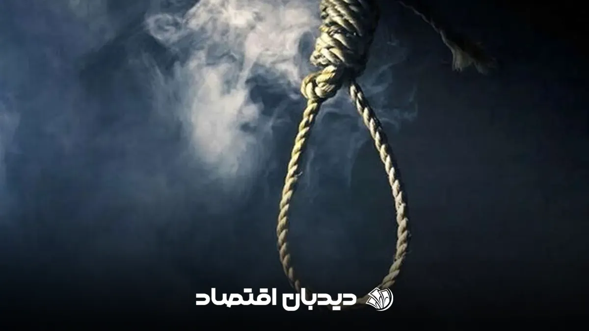 اعدام