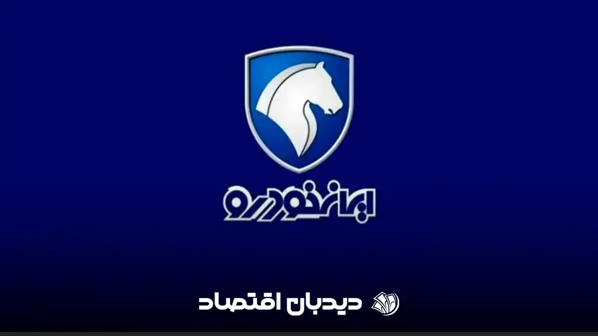 ایران خودرو
