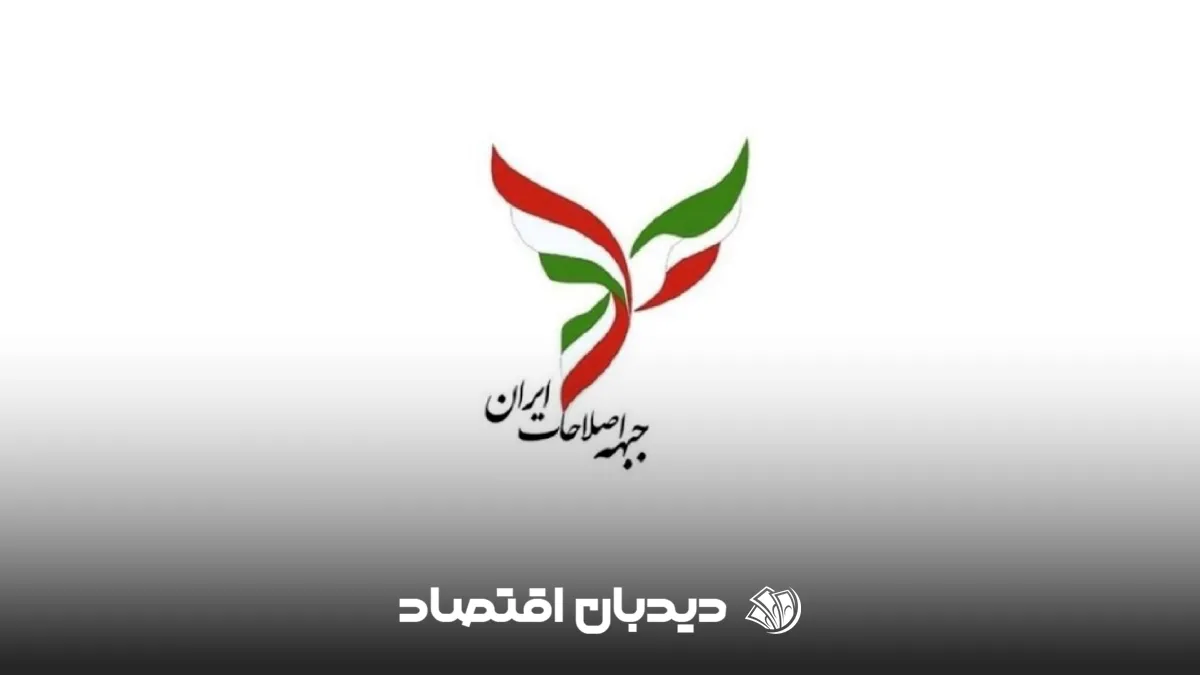 بیانیه جبهه اصلاحات
