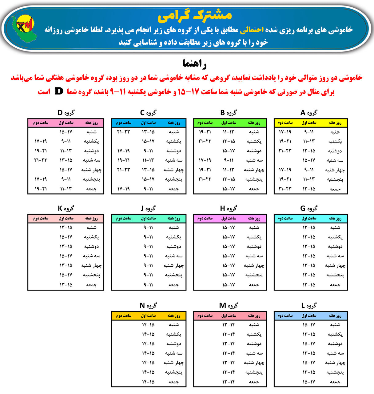 جدول قطعی برق استان گیلان امروز پنجشنبه ۶ شهریور ۱۴۰۴ + لیست مناطق