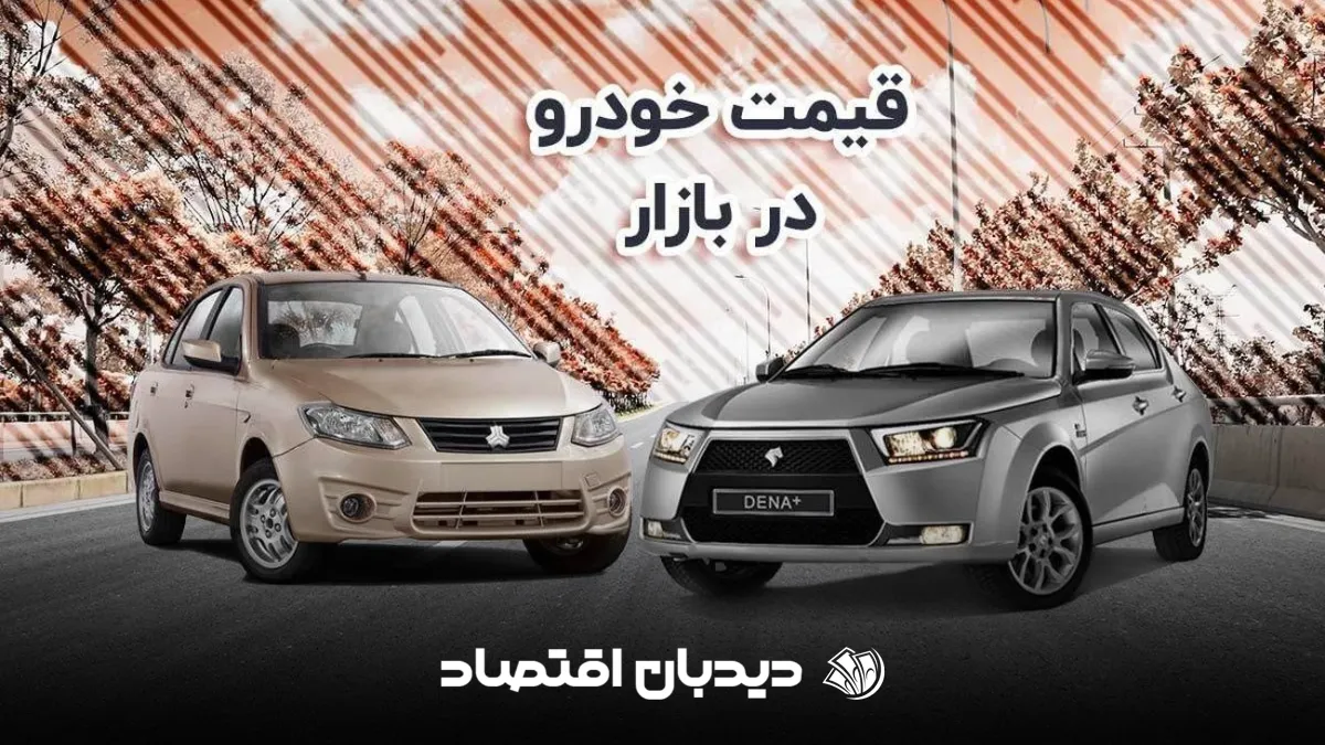 دیدبان اقتصاد (2)