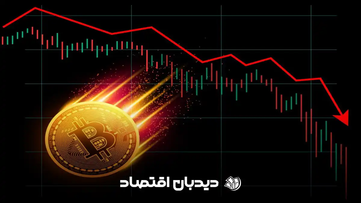 ریزش قیمت بیتکوین