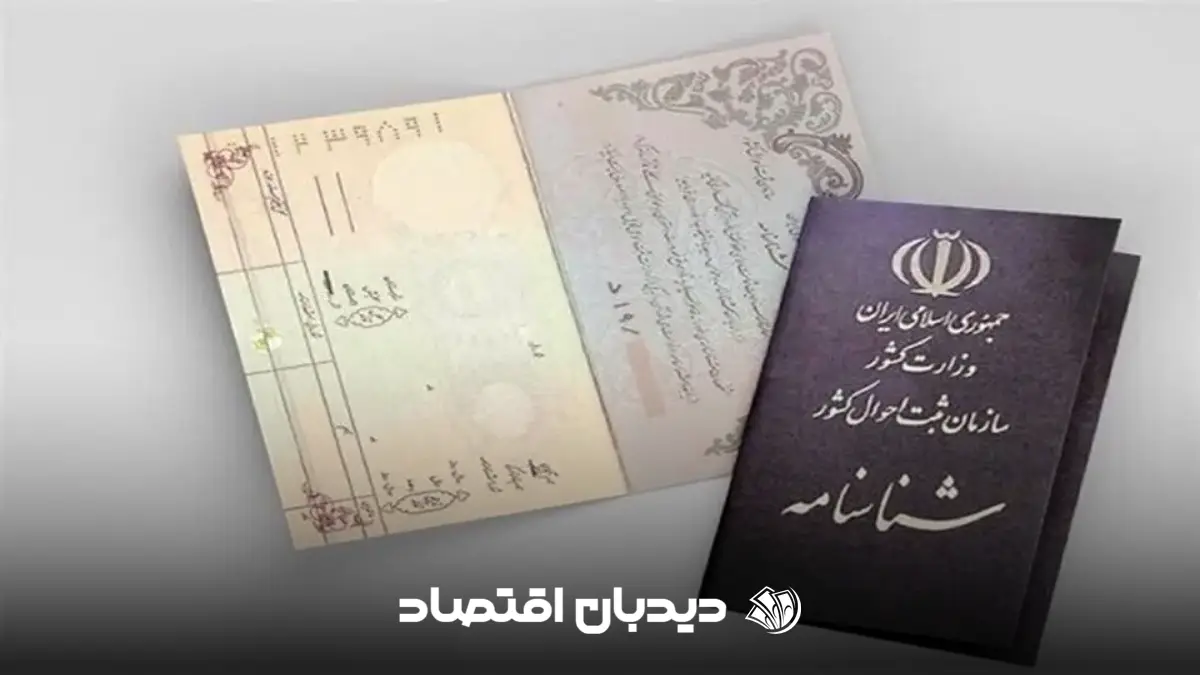 شناسنامه الکترونیک