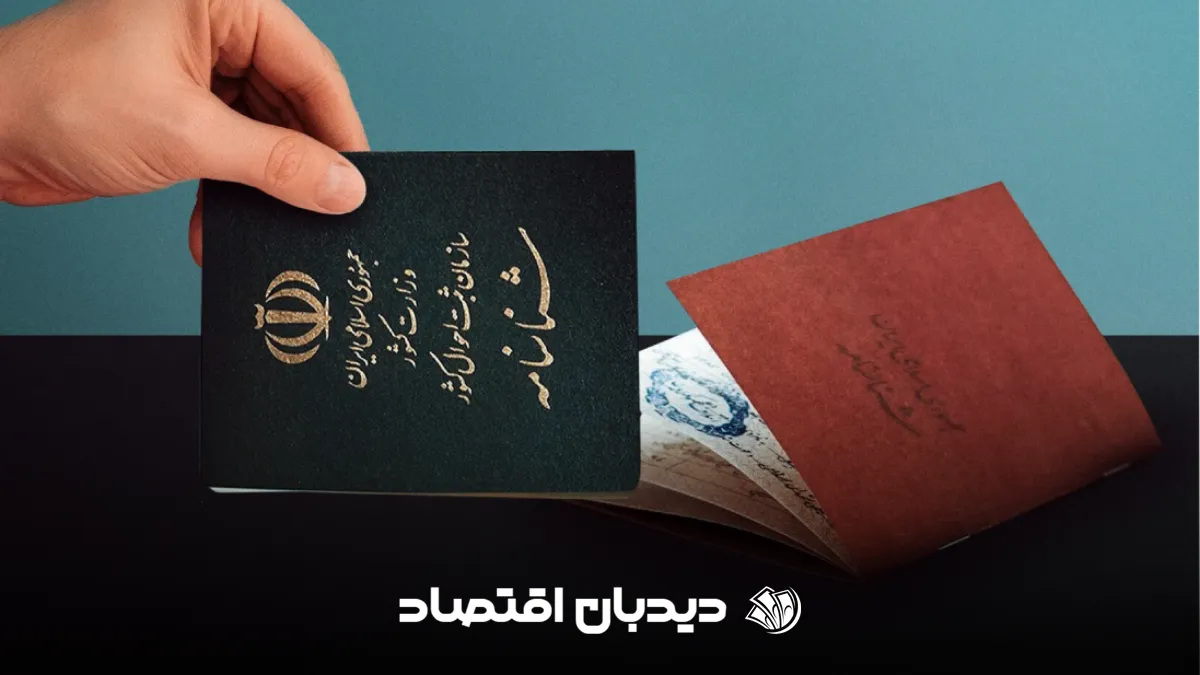 شناسنامه قدیمی