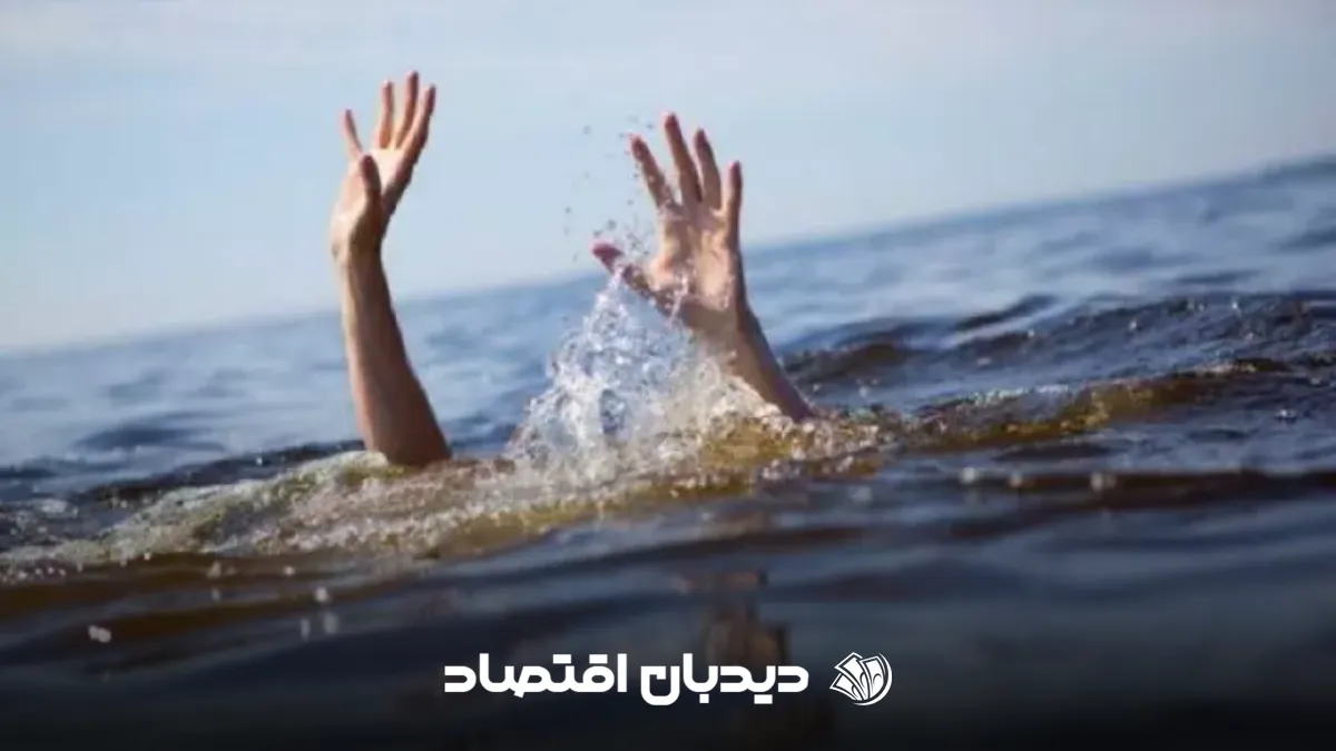 غرق شدن