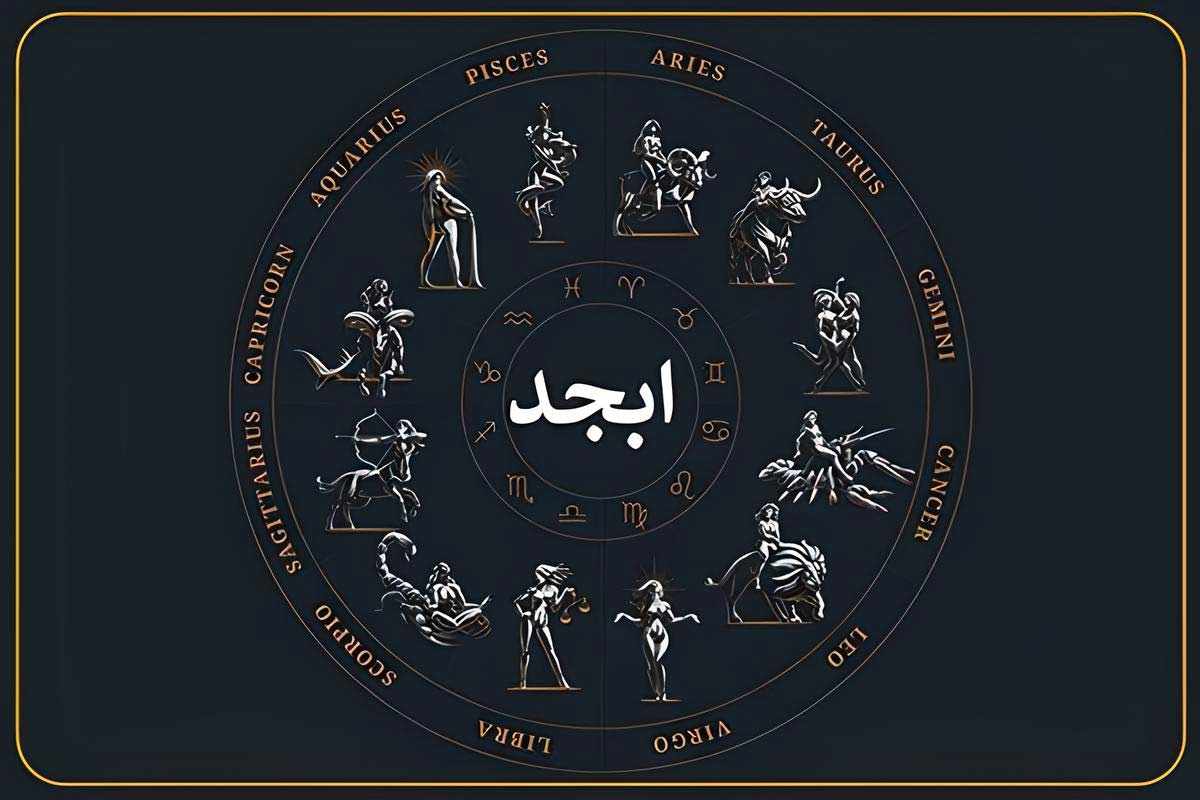 فال ابجد امروز 