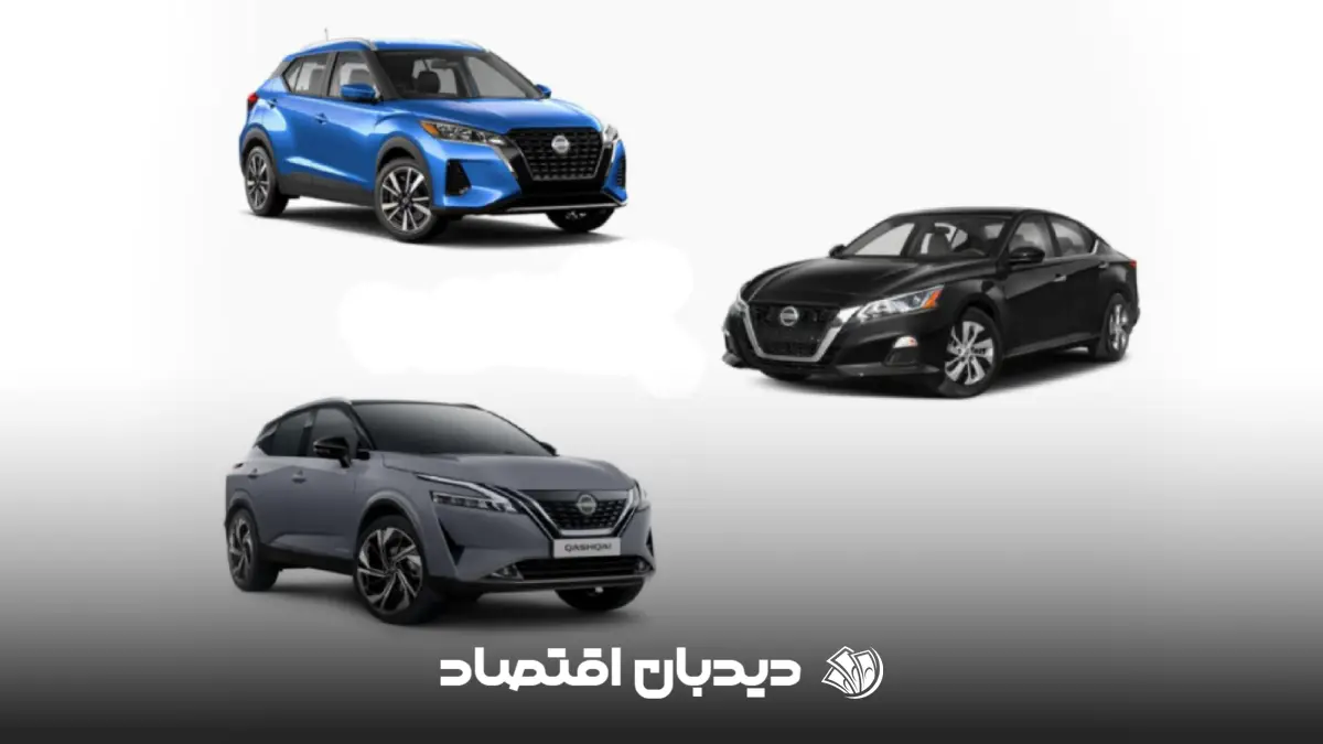 قیمت خودروهای نیسان