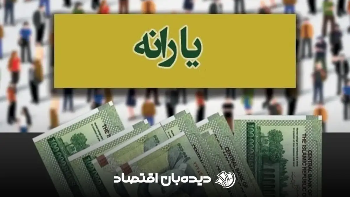 یارانه مرداد