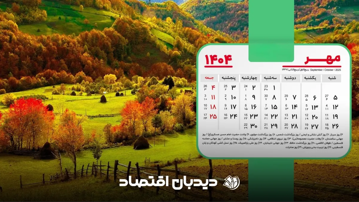 تقویم مهر