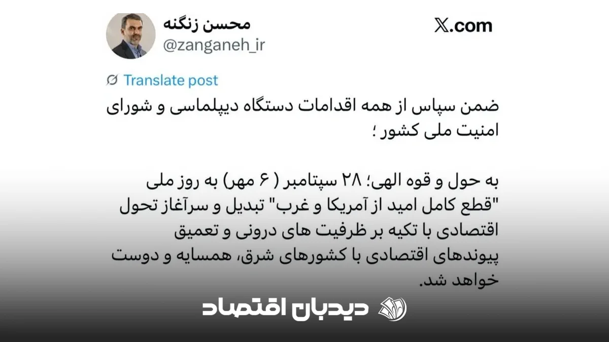 توییت محسن زنگنه