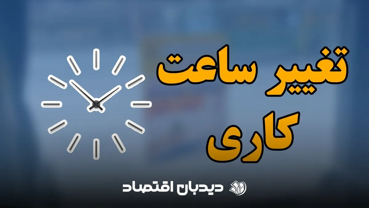 ساعت کاری (1)