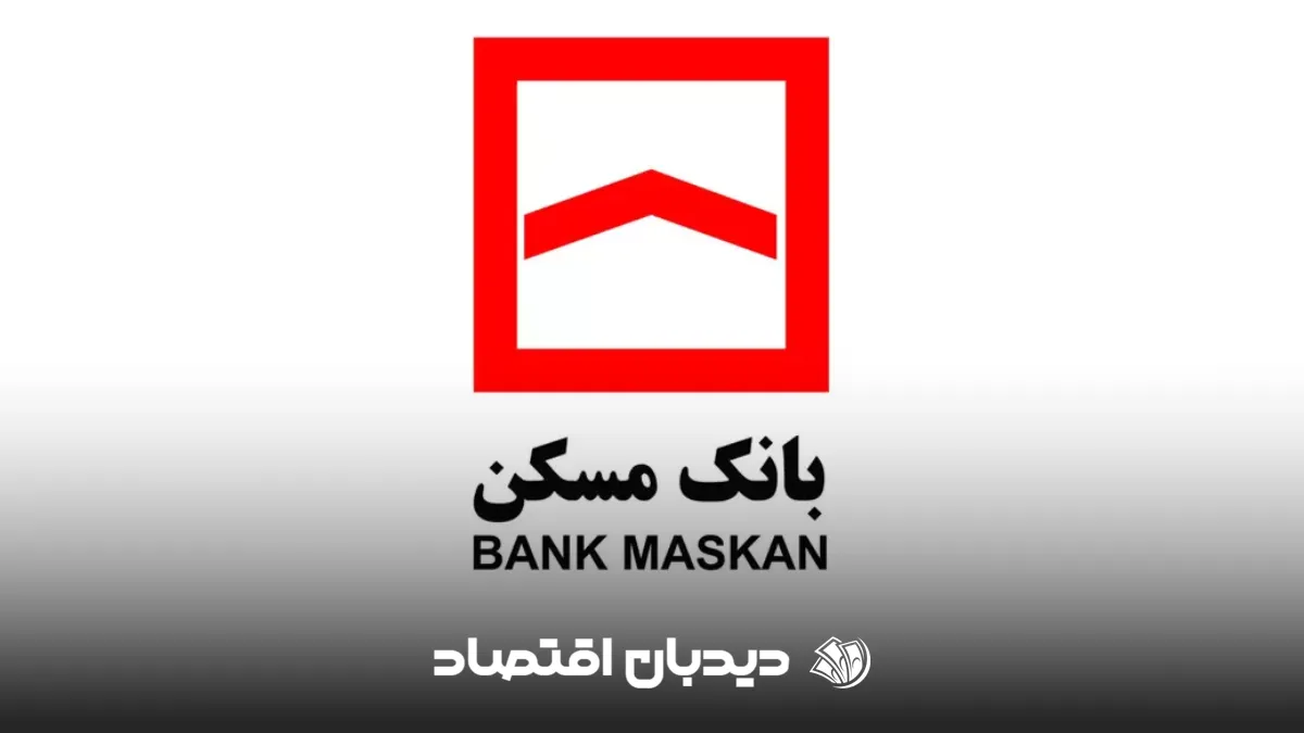 وام بانک مسکن طرح سپید