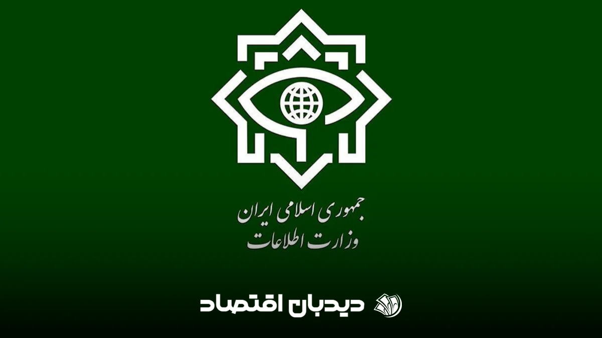وزارت اطلاعات