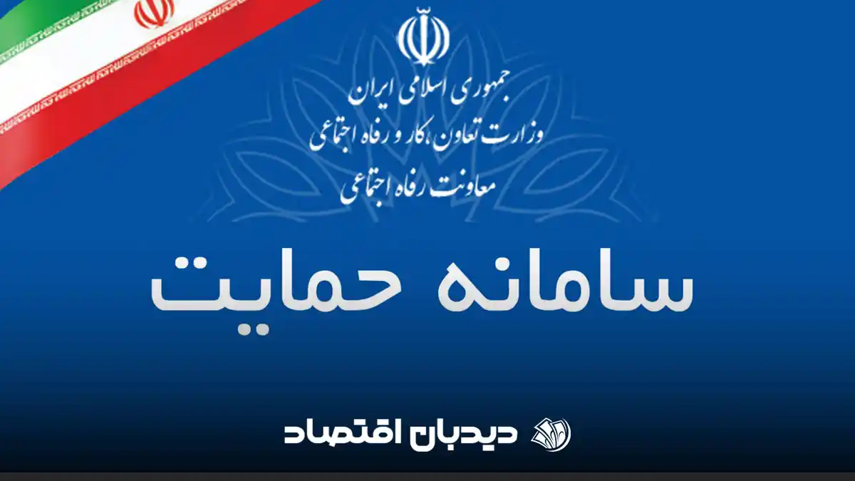 سامانه حمایت