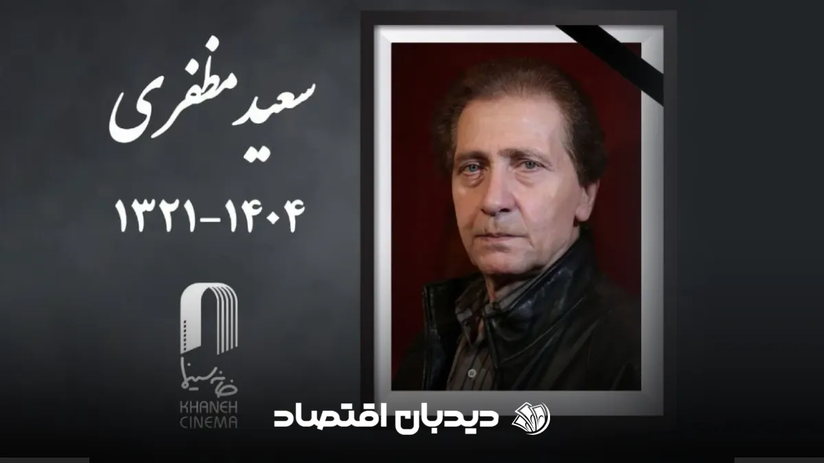 سعید مظفری (2)