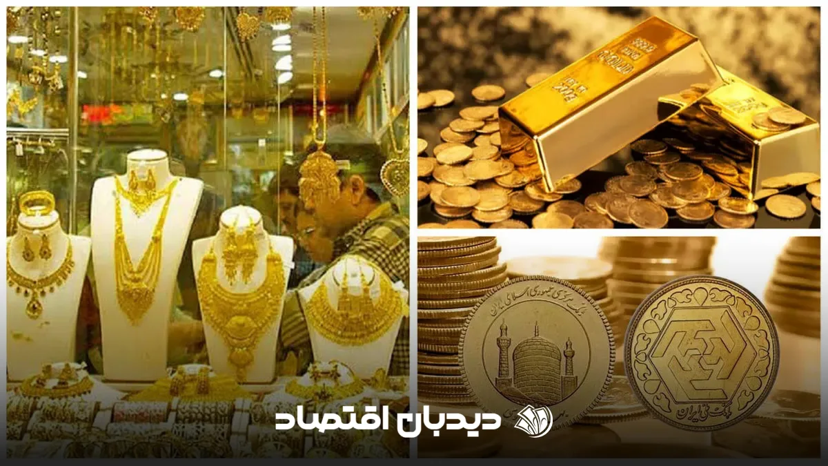 طلا و سکه