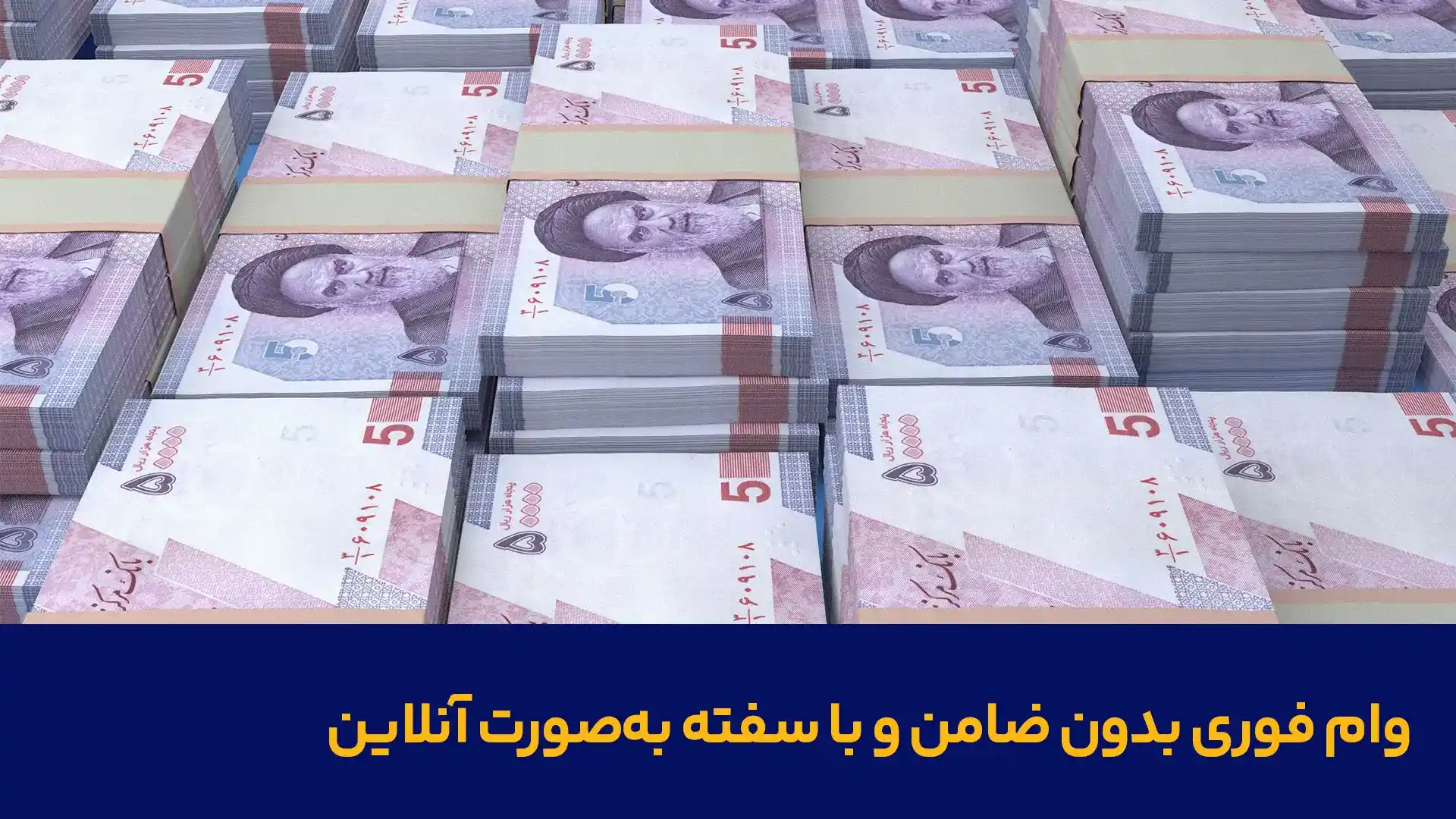 وام سریع