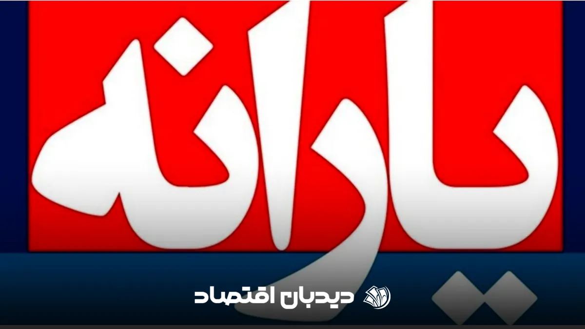 یارانه