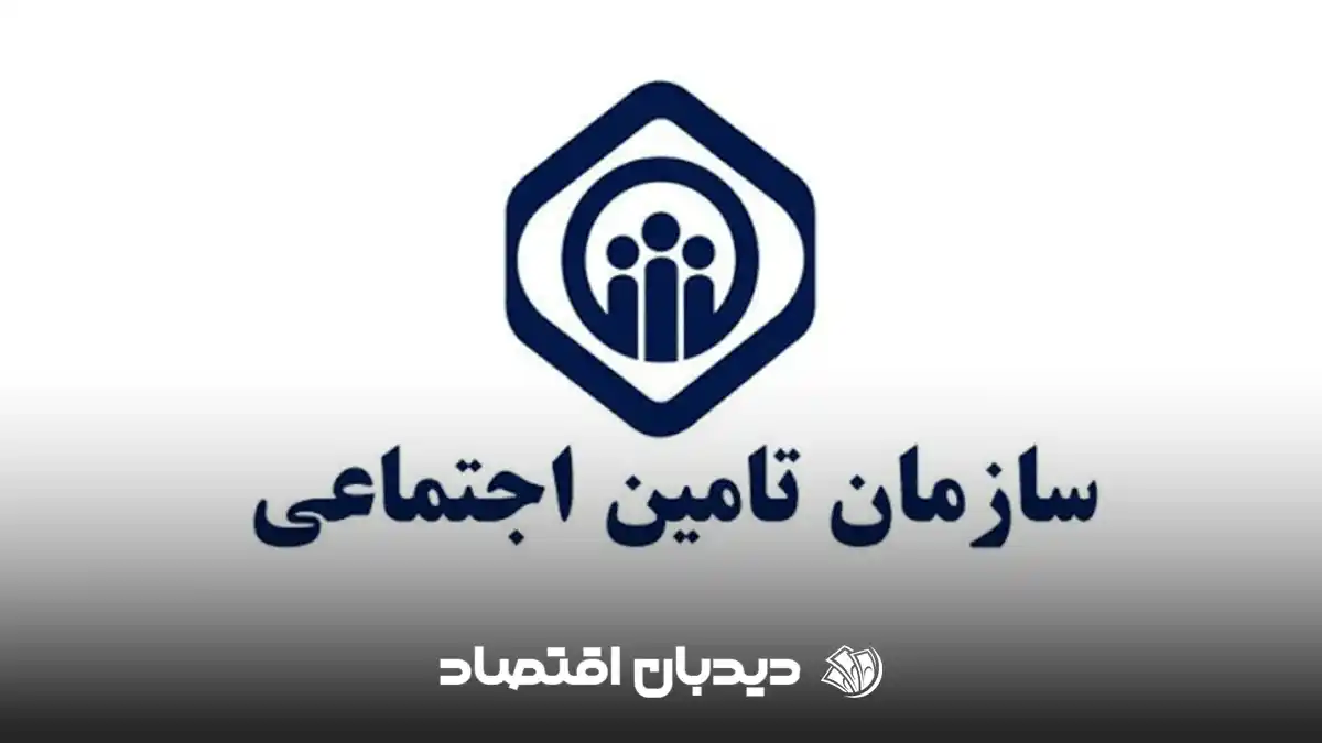 استخدام تامین اجتماعی