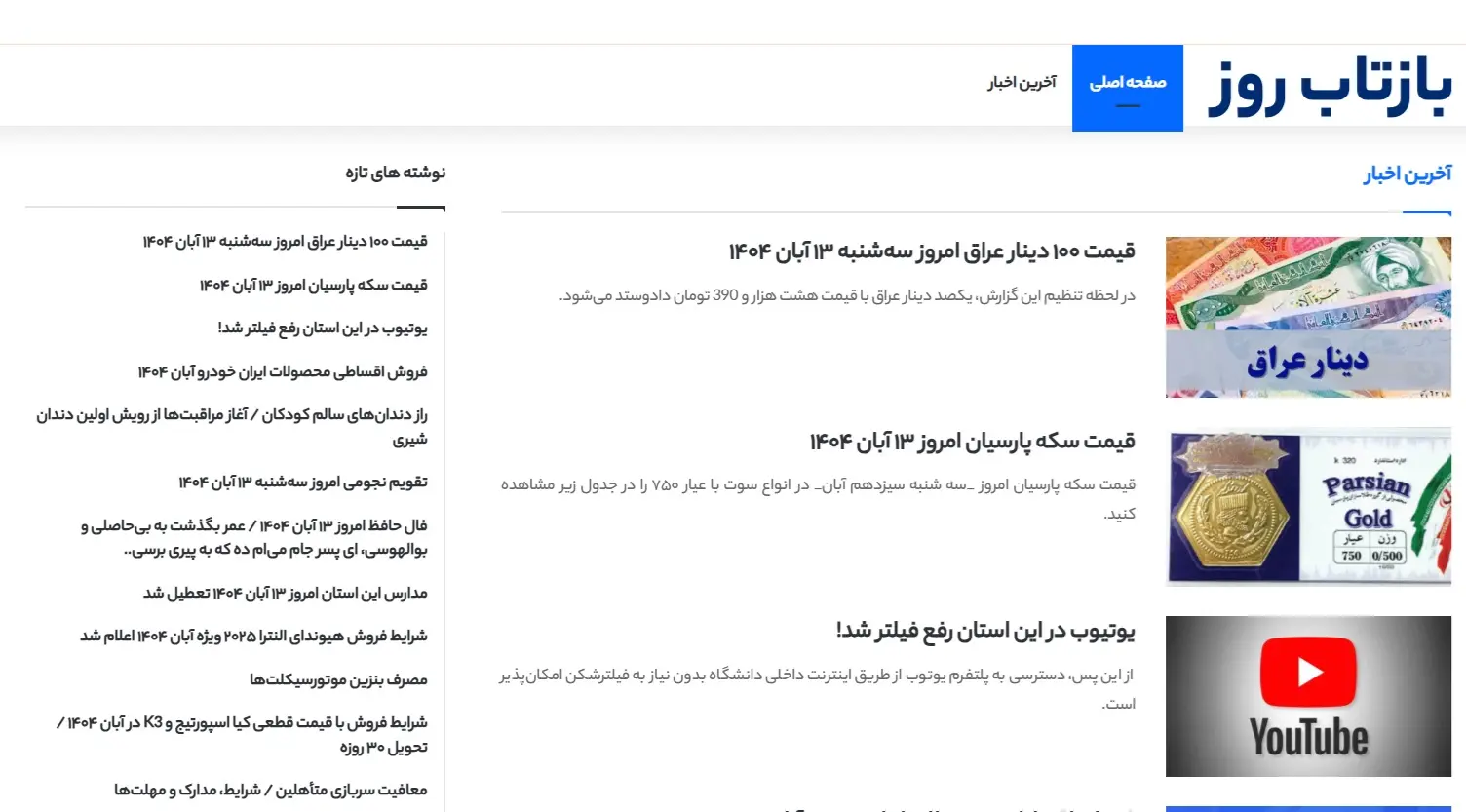 بازتاب روز