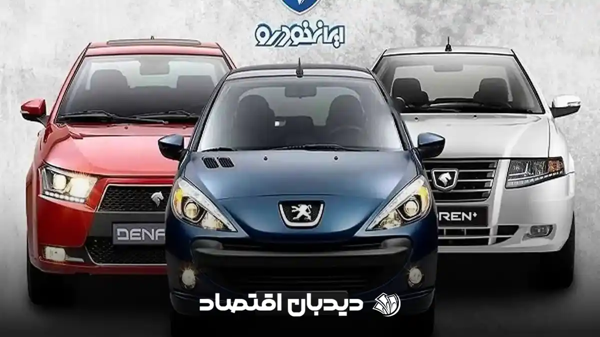 فروش اقساطی ایران خودرو.
