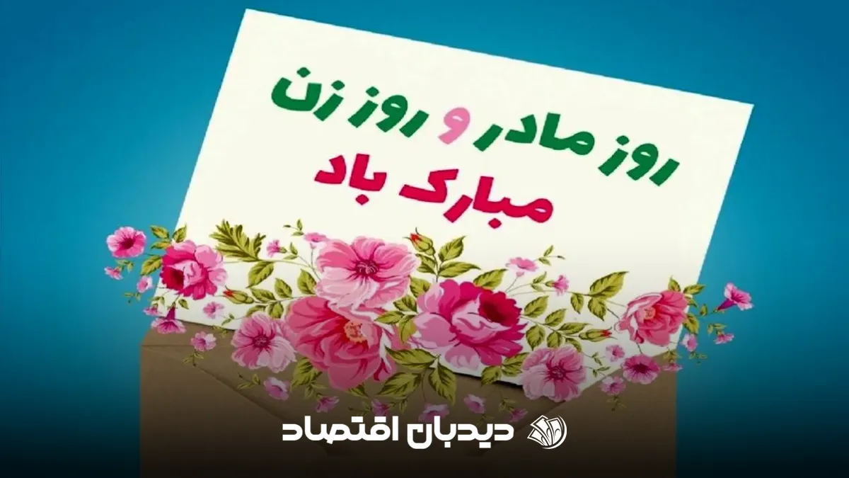 روز مادر (2)