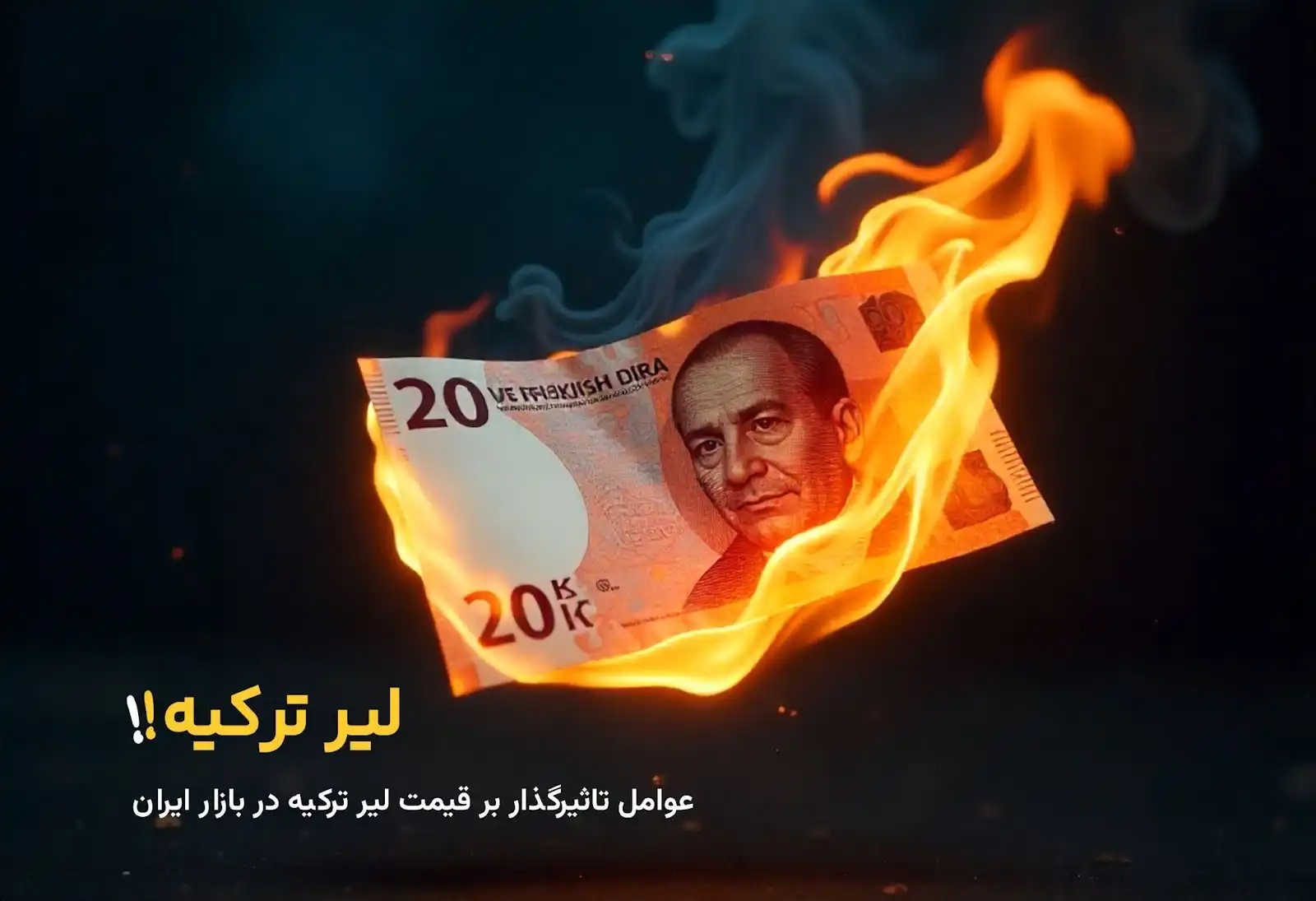 قیمت لیر