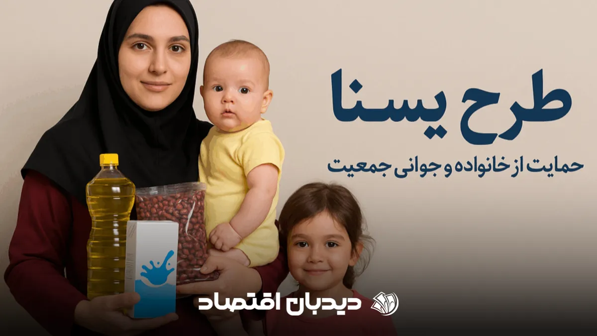 یارانه یسنا