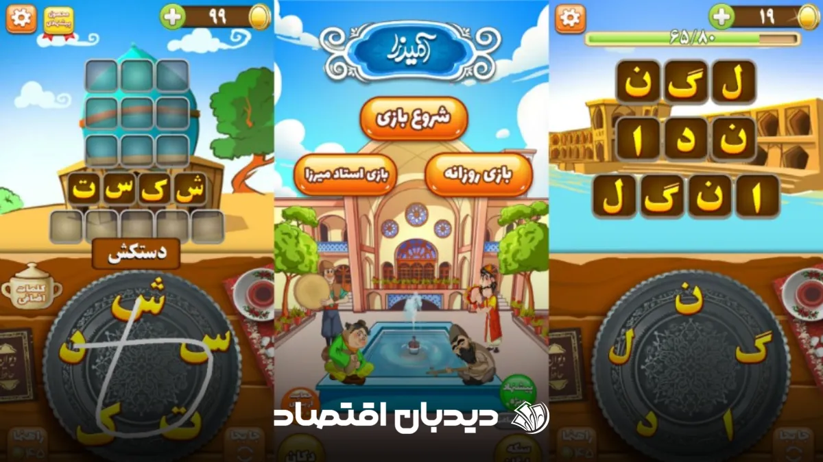 دنبال کلمه‌یاب آمیرزا کلمه‌ساز آمیرزا یا جواب کامل مراحل بازی آمیرزا