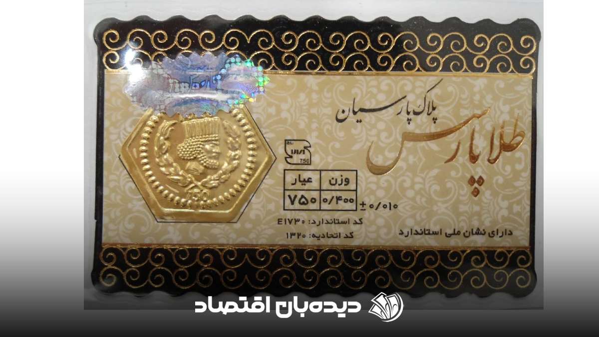قیمت سکه پارسیان