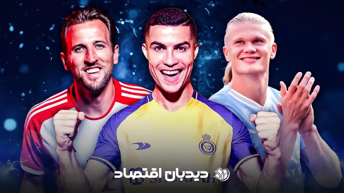 پردرآمدترین مهاجمان فوتبال جهان